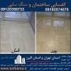 کف باما بهترین کفسابی سنگ و شستشوی نما و سنگ اسلب