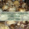 خریدار ظروف برنجی