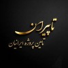 تامین لوله‌، اتصالات، فلنج و شیرآلات فولادی, استیل