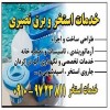 خدمات برق استخر کردان ، چهارباغ ، سهیلیه ، رامجین