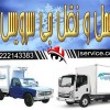 حمل بار کامیون یخچالی خراسان جنوبی