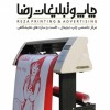 خدمات چاپی ارزان قیمت