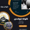 گلوله فولادی - گلوله بالمیل - گلوله فورج
