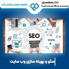 سئو سایت در گلستان با گروه حرفه‌ای جَم