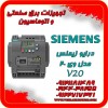 درایو زیمنس v20