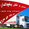 اعلام بار کامیون یخچالداران آستارا