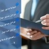 تهیه گزارشات مالی و اقتصادی با نرم افزار کامفار 3