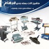 دوخت پدالی پلاستیک