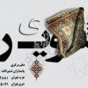 قالیشویی شرق تهران