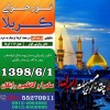 تور کربلا هواییvip ویژه شهریور 98