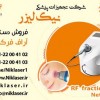 فروش دستگاه آراف فرکشنال