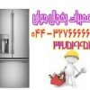 نصب و تعمیر یخجال و فریزر در محل شما در ارومیه
