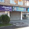 نمایندگی خدمات ‍پس از فروش سامسونگ بابلسر