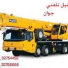 جرثقیل تلفنی  ارومیه