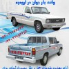 خدمات وانت بار تلفنی جوان در ارومیه