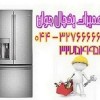 نصب و تعمیر یخجال و فریزر در ارومیه