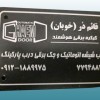 چاپ فلزات تهران