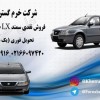 فروش نقدی سمند LX صفر