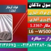 فولاد ابزار2367-w500--میلگرد2367-l60-فولاد گرمکار