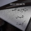 فروش عمده ورق کامپوزیت های با کیفیتت آلوتک .