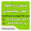 اظهارنامه مالیاتی - تنظیم دفاتر قانونی ارزش افزوده