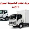 فروش نقدی کامیونت های ایسوزو ویژه سال 1400