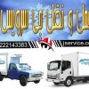 خدمات حمل و نقل یخچالی بابل