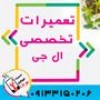 مرکز تعمیر فوری موبایل در اصفهان