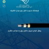 کابل افشان 6*3 (NYMHY)  در تهران