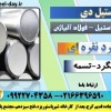 میلگرد نقره ای-گرد نقره ای- فولاد ابزار سردکار