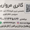 فروش آنلاین گالری مروارید