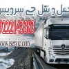 حمل و نقل و باربری یخچالداران بندرانزلی