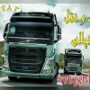 حمل و نقل و باربری یخچالداران قزوین