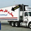 شرکت حمل و نقل و باربری یخچالداران شاهرود