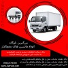 شرکت حمل و نقل و باربری یخچالداران قزوین