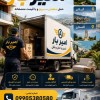 اتوبار و حمل اثاثیه حرفه ای در چمستان☎️09905380580