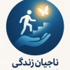 کمپ بهبودی اعتیاد در شهریار