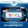 سئو سایت در یزد، با گروه جَم