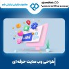 طراحی سایت نمایندگی بیمه و ساخت سایت با گروه جَم