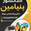 آسانسور بنیامین دلیجان