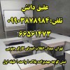 آموزشگاه زبان انگلیسی عقیق دانش