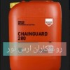 روغن زنجیر chainguard 280
