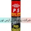 فروش ویژه اسپری BETA  P5