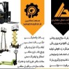 فروش انواع ماشین آلات صنعتی