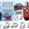 چای ساز دو قوری برقی
