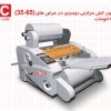 دستگاه سلفون کش رومیزی و لمینیتور
