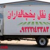 اعلام بار کامیون یخچالداران سمنان