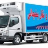 حمل بار کامیون یخچالی خراسان شمالی