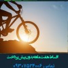 دوچرخه تعاونی gilanمیلاد رشتmilad