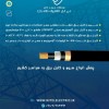 قیمت هادی های هوایی ACSR در تهران